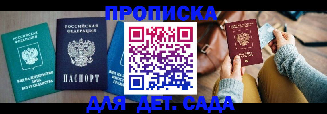прописка штамп в Гусиноозёрске